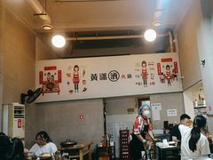 -黄潇洒老火锅(九眼桥宏济巷店)