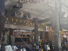 -西关明记肠粉(荔枝湾店)