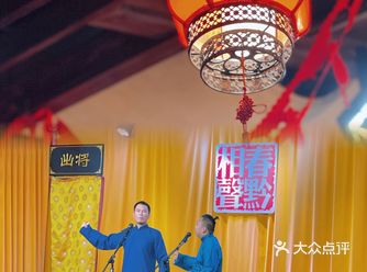 贵阳人都抢着去听的本地相声社 #春黔社