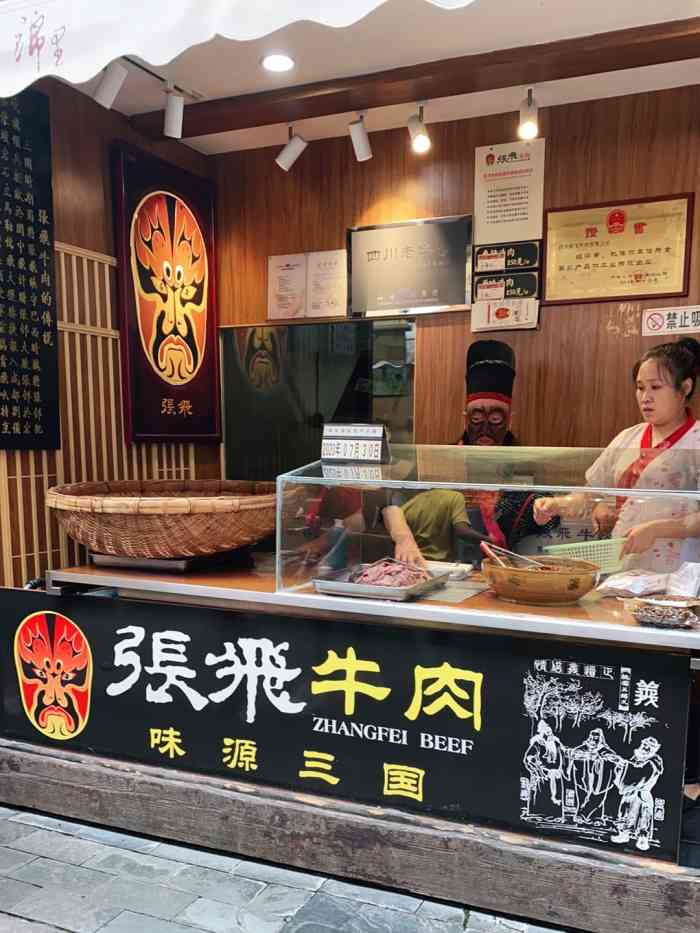 张飞牛肉(锦里店)-"来之前就被安利很久的一款牛肉【地理位置.