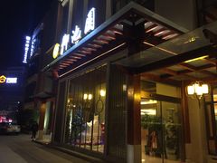 大门口-御池园(顾村公园店)