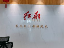 -Hongdu红都·高端西装定制男士西装礼服大衣定制