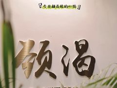 -颈渴