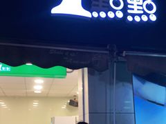 门面-1点点(南塘金茂府店)