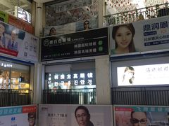 -镜掌柜眼镜店