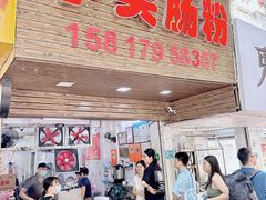 -小吴肠粉
