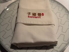 -子福慧(虹桥店)