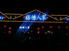 -格塘人家·山泉水煮鱼(望兴家园店)