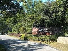 -天目湖涵田半山温泉