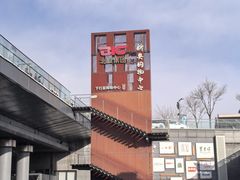 -北京工艺美术博物馆