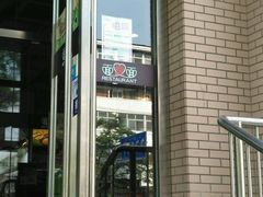 门面-面爱面(长椿街店)