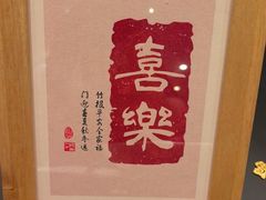 -悦融琥珀·京鲁菜·海味珍品(西单店)