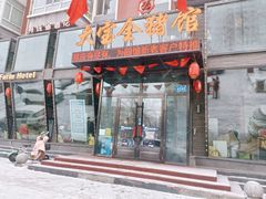 -大宝全猪馆(南京路店)