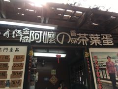 门面-金盆阿嬷香菇茶叶蛋(玄光店)