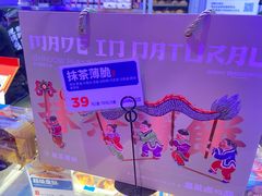 -墨茉点心局(国金街店)
