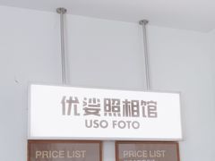 -优娑照相馆(世茂广场店)