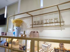 -司域手工吐司(亚运村店)