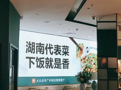 -以饭湘许(新塘万达店)