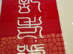 -吴记酱骨炖菜馆(西大直街店)