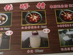 -张醪糟(街子店)