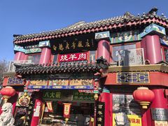 -白魁老号饭庄(交道口店)