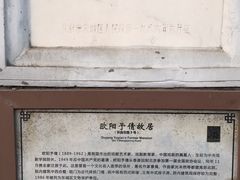 -欧阳予倩故居