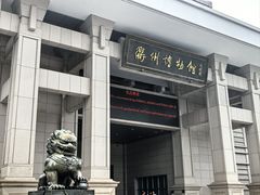 -衢州市博物馆