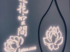 -Lotus 莲花空间(国贸商城店)