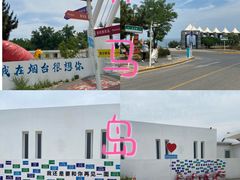 -养马岛旅游度假区