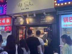 -Al Salam莫的三明治