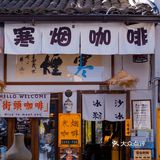 杭州 | 小河直街的店铺门头🚪也太卷了吧‼️