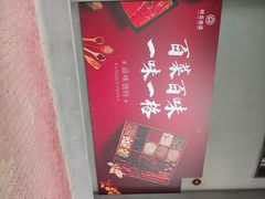 -川香鼎盛·川府家宴商务宴请(市桥富华路店)