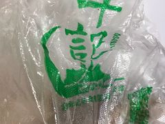 -年记·兴顺斋 牛街清真熟食小吃店
