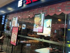 门面-酷公社·榴莲披萨(太原街店)