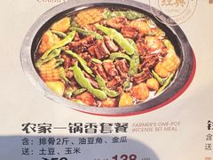 -马家大院铁锅炖(京粮广场店)