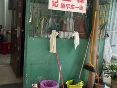 -李良记无米粿鲎粿(平东一街店)