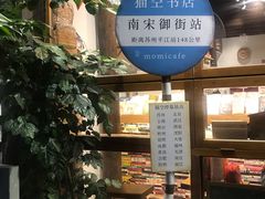 -猫的天空之城概念书店(杭州南宋御街店)