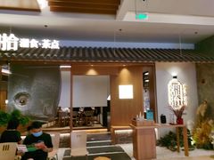 门面-湘拾(壹方北馆店)