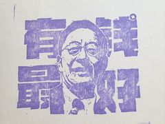 -老舍旧居