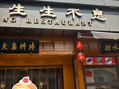 -夫妻肺片·老字号