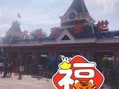 -沈阳方特欢乐世界