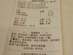 账单-和合谷(长虹桥店)