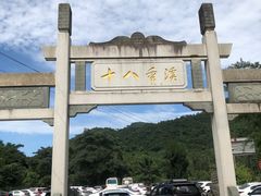 -十八重溪