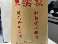 -栗满秋(燕丰西坝河店)