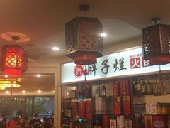 -朱氏胖子烂火锅(洪崖洞店)