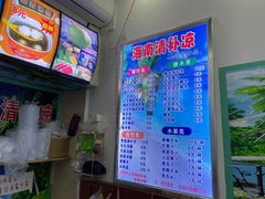-老海南椰奶清补凉(文化宫老店)