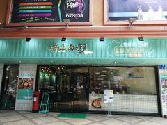 门面-唔止卤嘢·潮州府城菜(鹭江店)