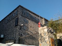 -辛庄国际文化艺术区