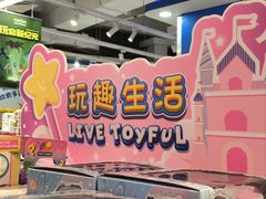 -TOYSRUS玩具反斗城(深圳布吉万象汇店)