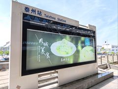 -泰州站